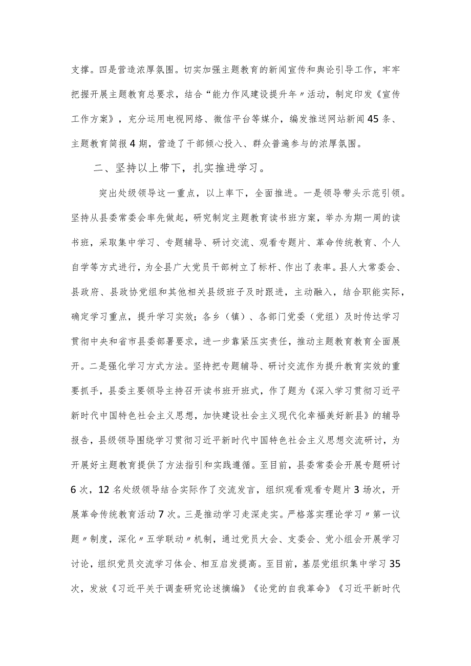 县委“学思想、强党性、重实践、建新功”工作汇报.docx_第2页