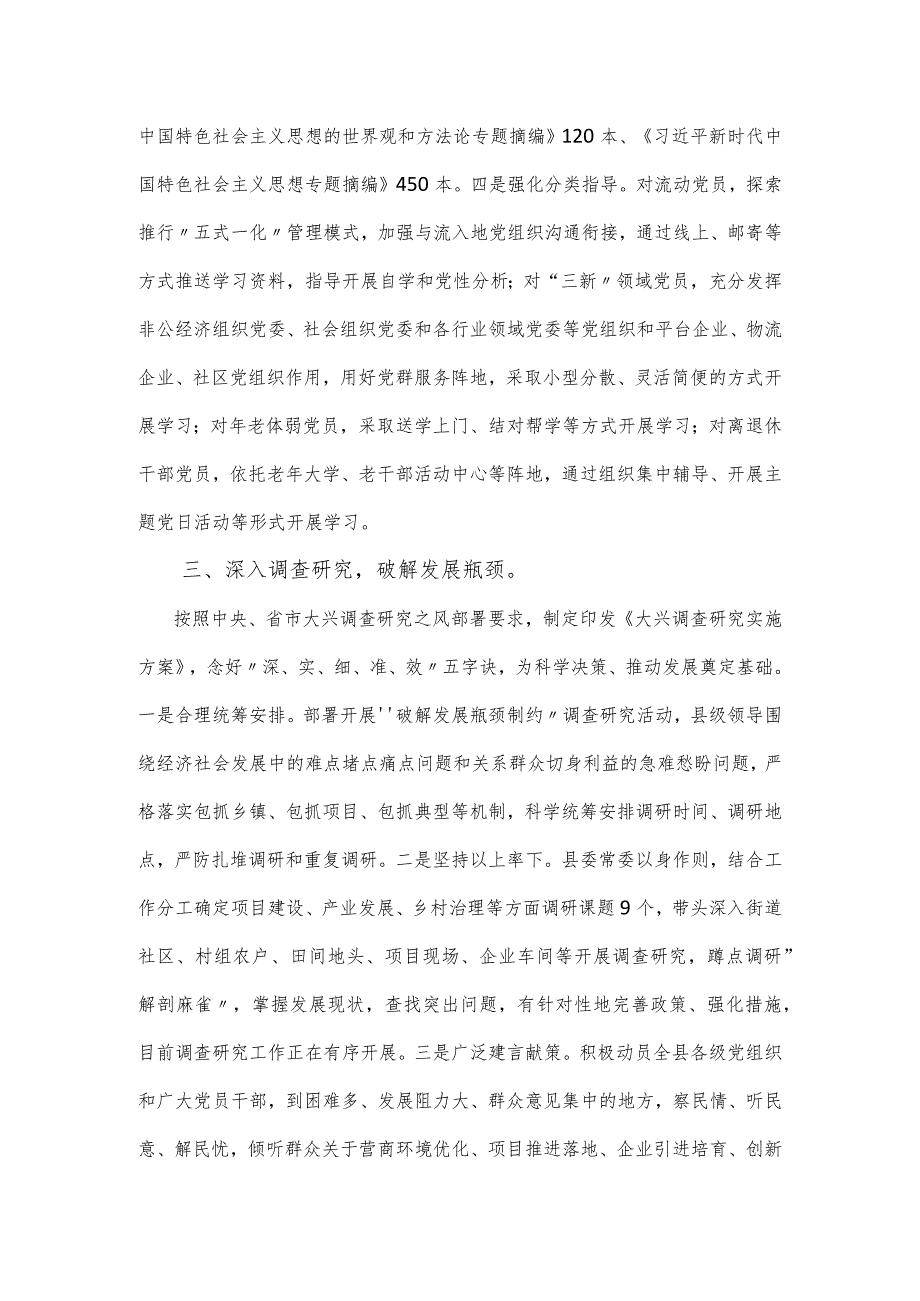 县委“学思想、强党性、重实践、建新功”工作汇报.docx_第3页