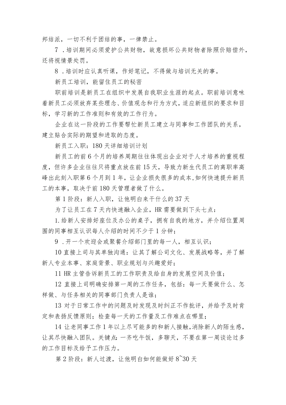 企业培训方案（18篇）.docx_第2页
