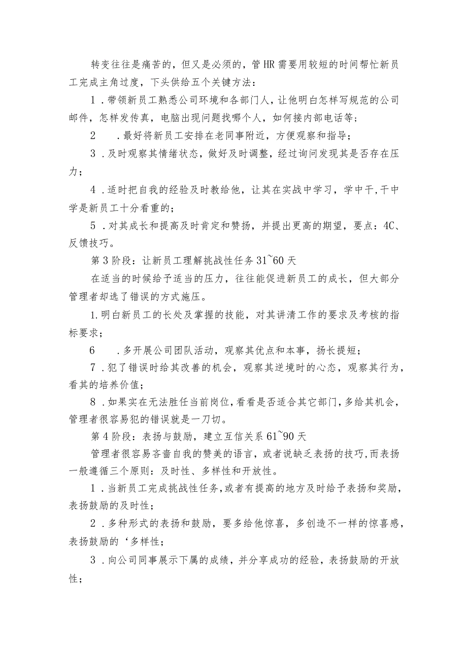 企业培训方案（18篇）.docx_第3页