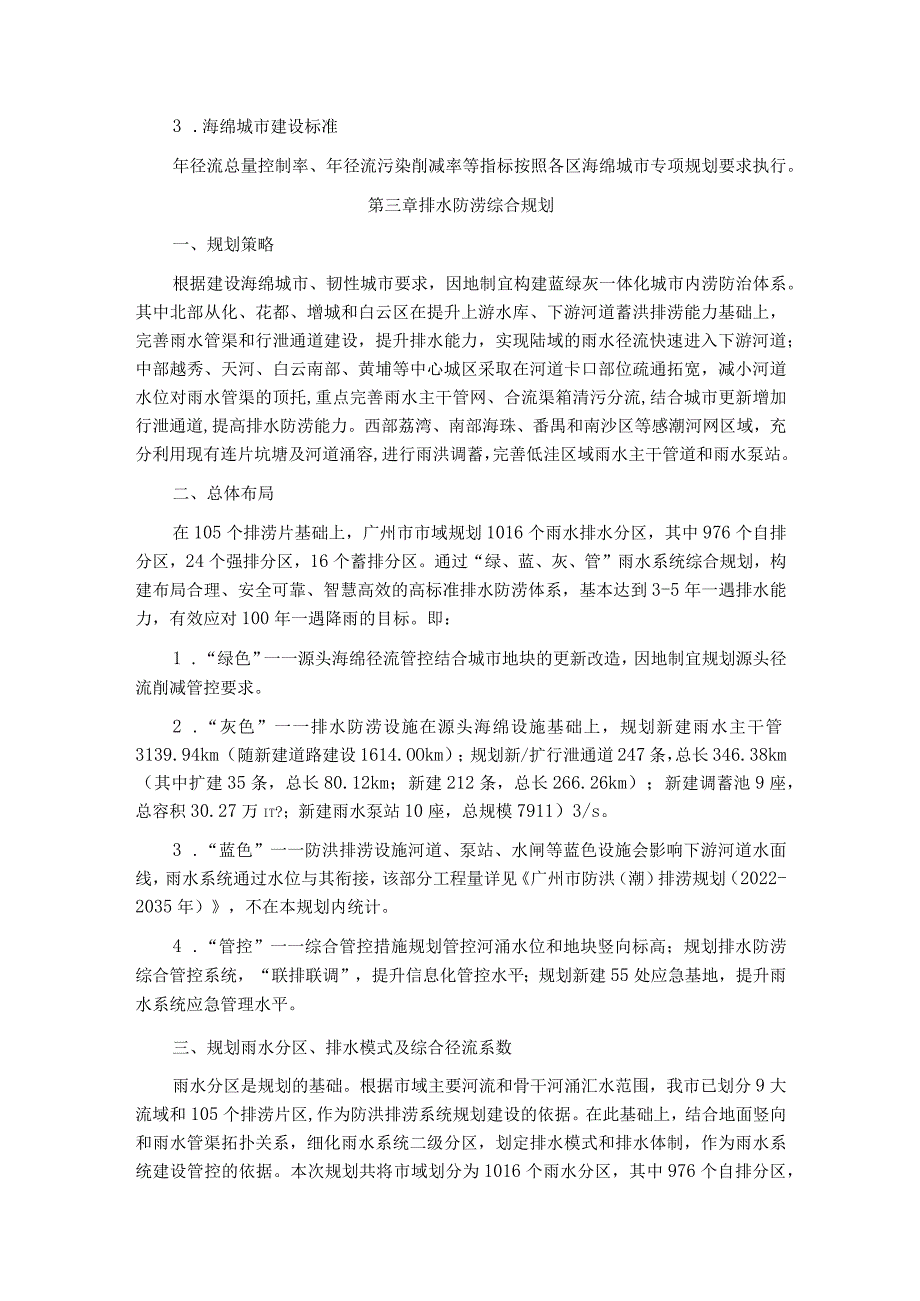 广州市排水（雨水）防涝综合规划（2022~2035年）(1).docx_第2页