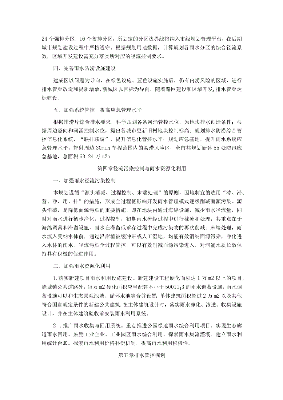 广州市排水（雨水）防涝综合规划（2022~2035年）(1).docx_第3页