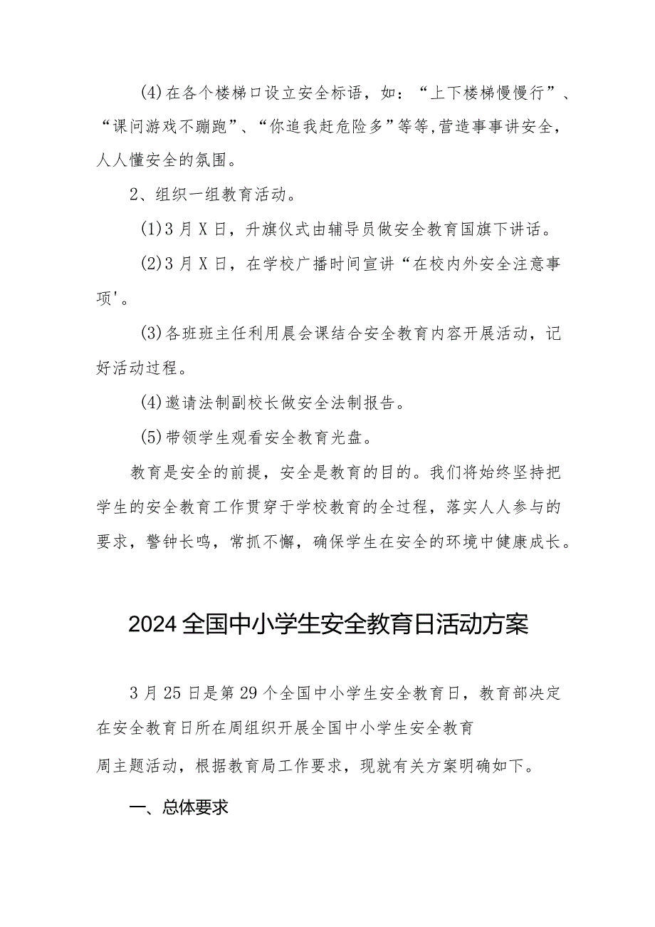 实验小学2024全国安全教育日活动方案十二篇.docx_第2页