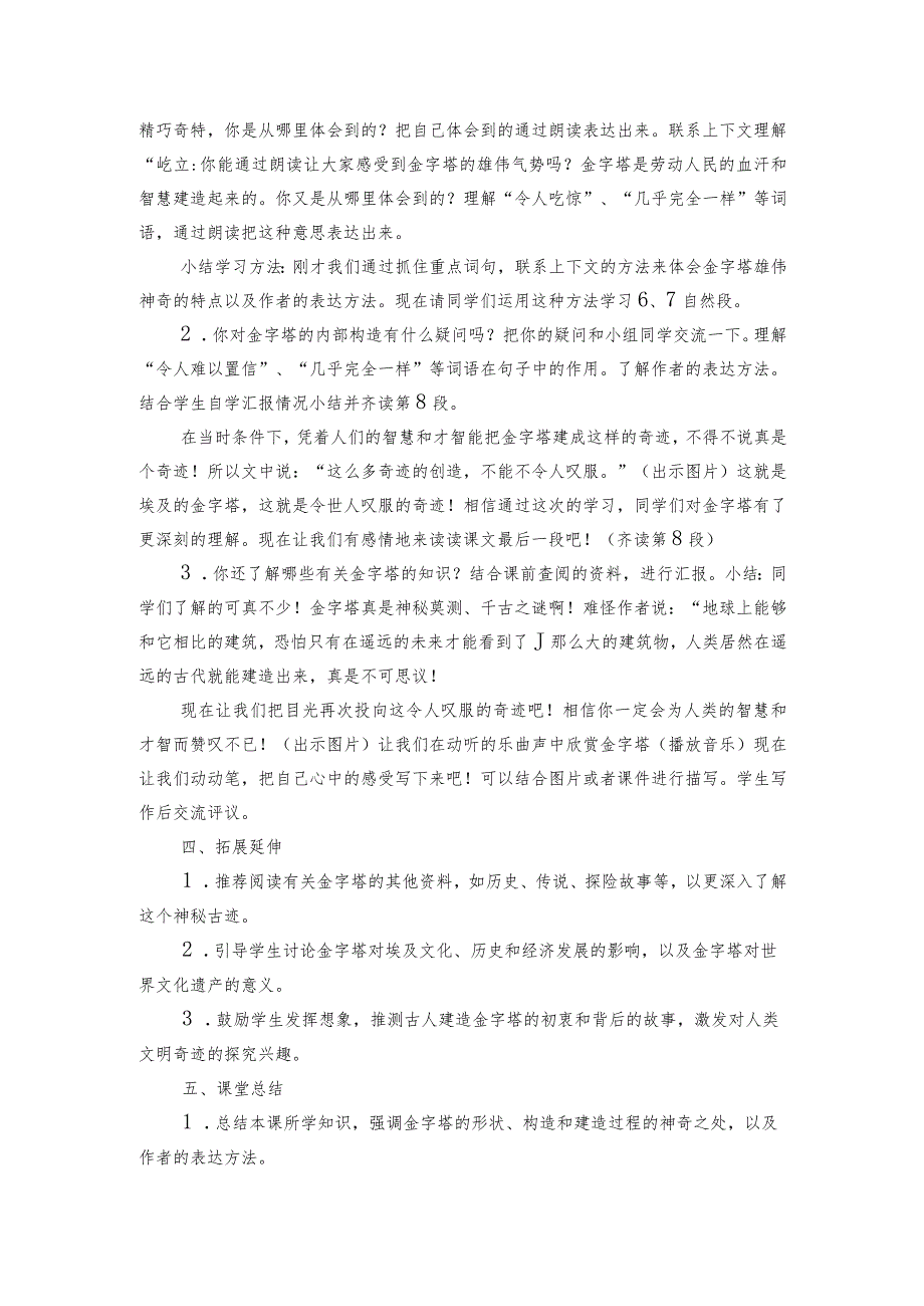 20《金字塔》公开课一等奖创新教学设计1.docx_第2页
