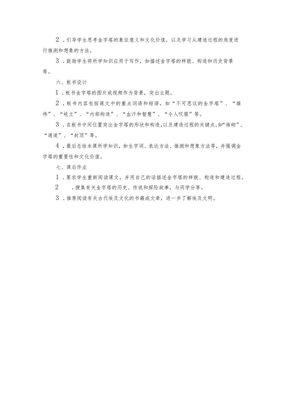 20《金字塔》公开课一等奖创新教学设计1.docx_第3页
