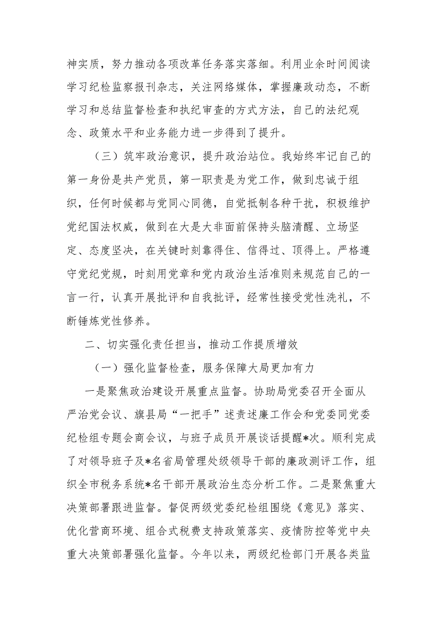 纪检监察组长2023述职述廉报告(二篇).docx_第2页