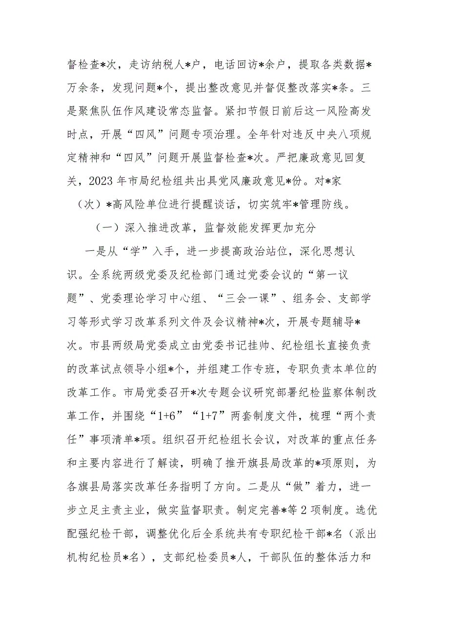 纪检监察组长2023述职述廉报告(二篇).docx_第3页