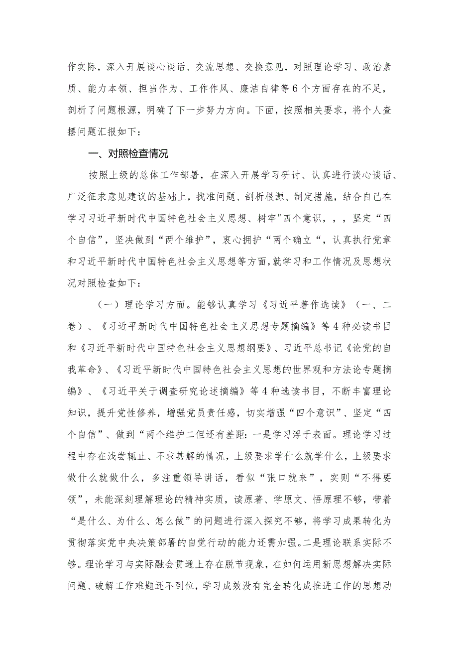 2024年民主（组织）生活会个人对照检查材料最新精选版【八篇】.docx_第2页