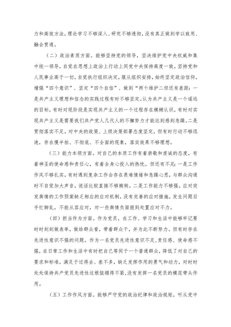 2024年民主（组织）生活会个人对照检查材料最新精选版【八篇】.docx_第3页