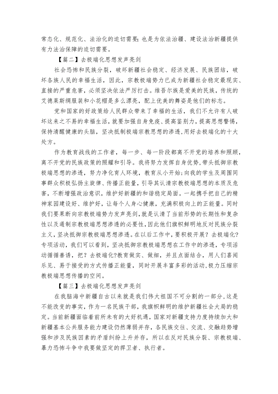 去极端化思想发声亮剑集合4篇.docx_第2页