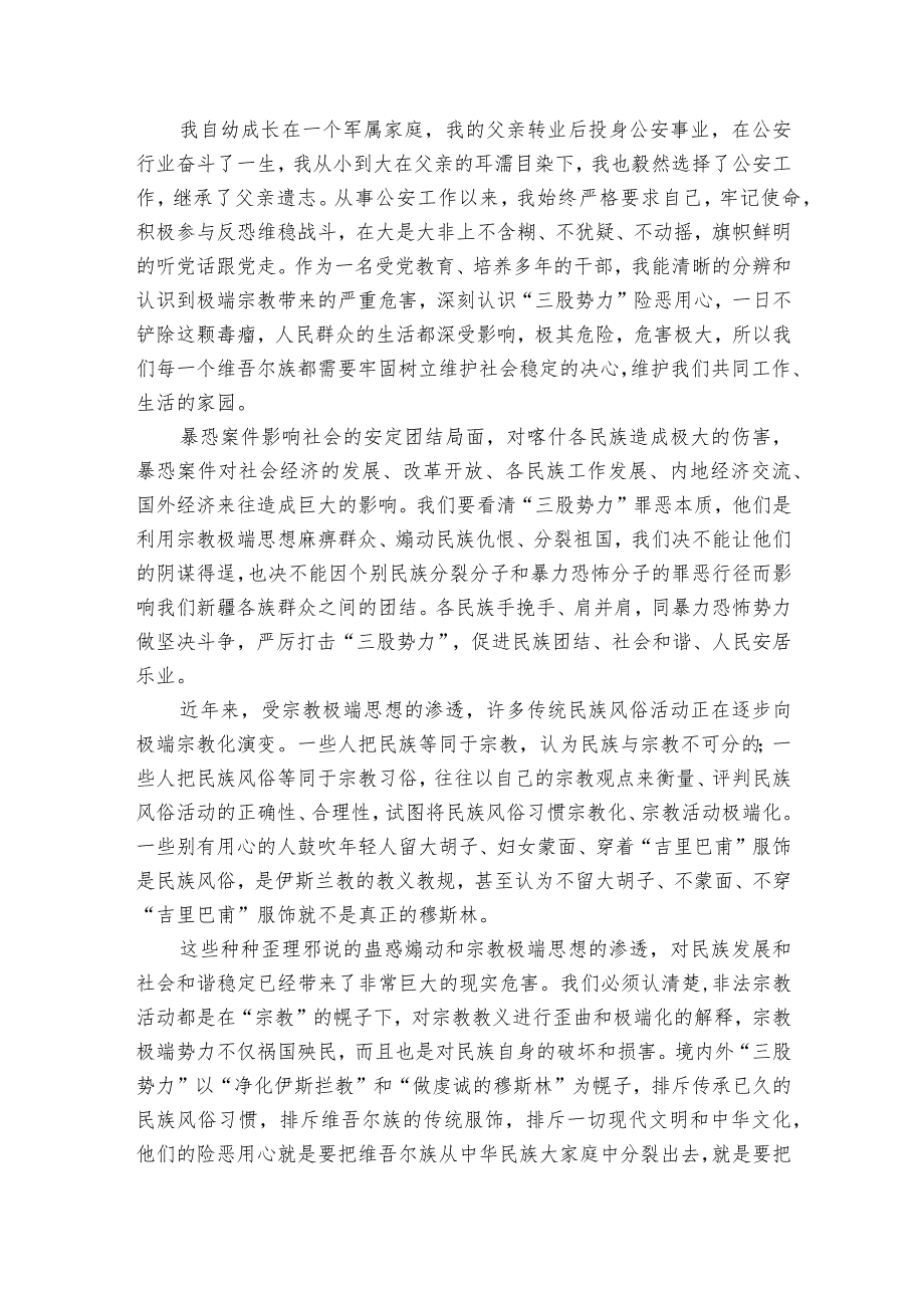 去极端化思想发声亮剑集合4篇.docx_第3页