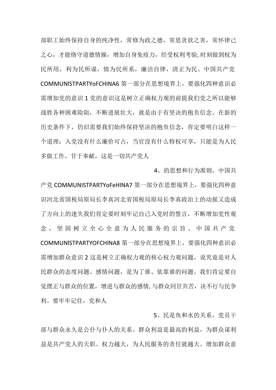 坚守底线不越红线党员干部学习党课PPT.docx_第2页