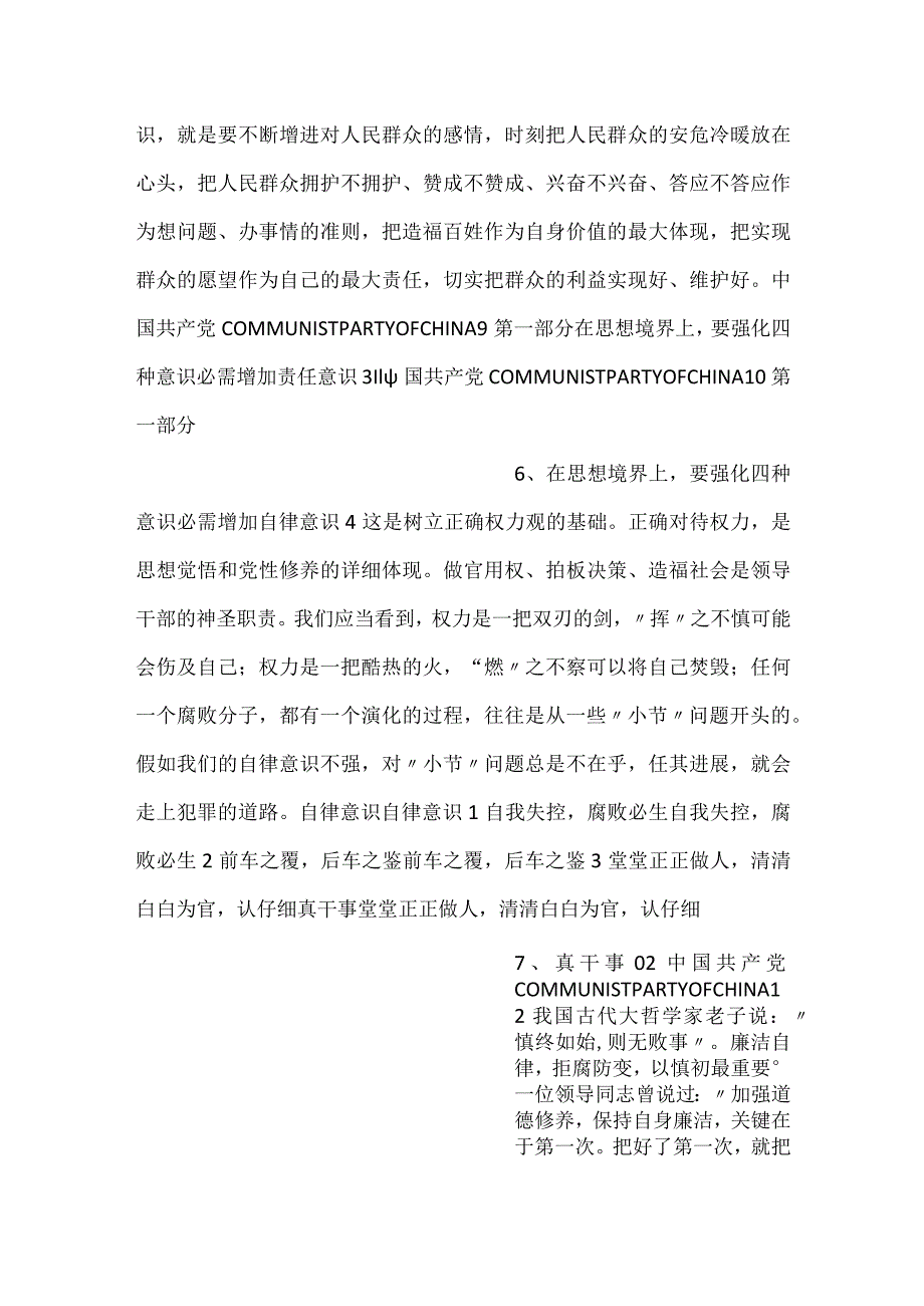 坚守底线不越红线党员干部学习党课PPT.docx_第3页