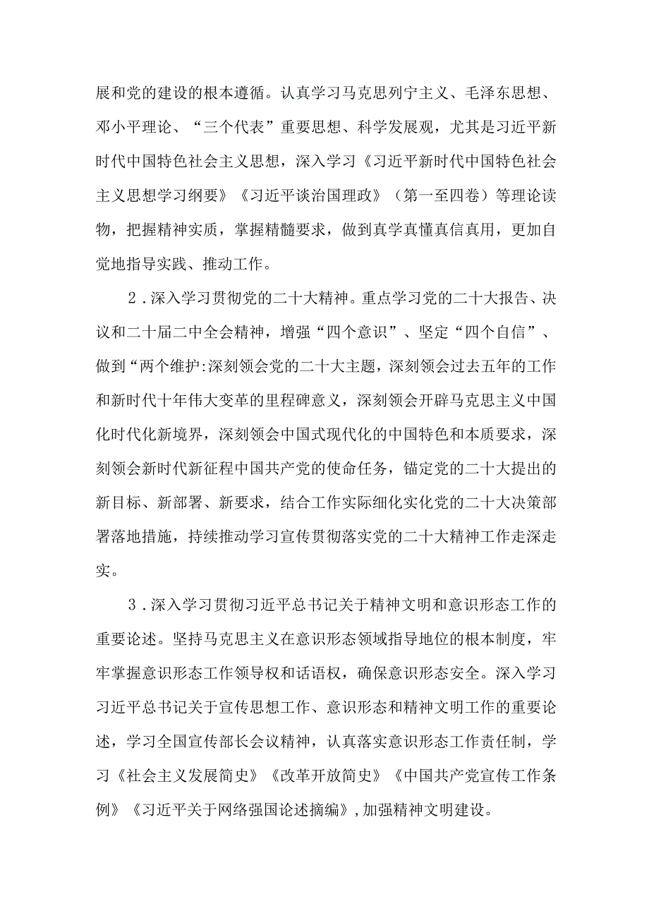 2篇市委2024年党组理论学习中心组学习计划.docx_第2页