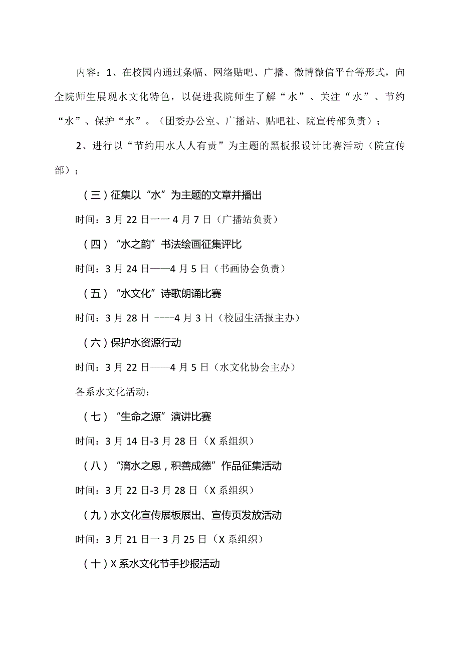 XX水利水电职业学院关于在全院开展第X水文化艺术节活动的通知（2024年）.docx_第2页