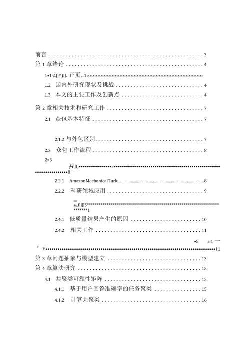 基于细粒度用户可靠性的众包任务分配研究分析工商管理专业.docx