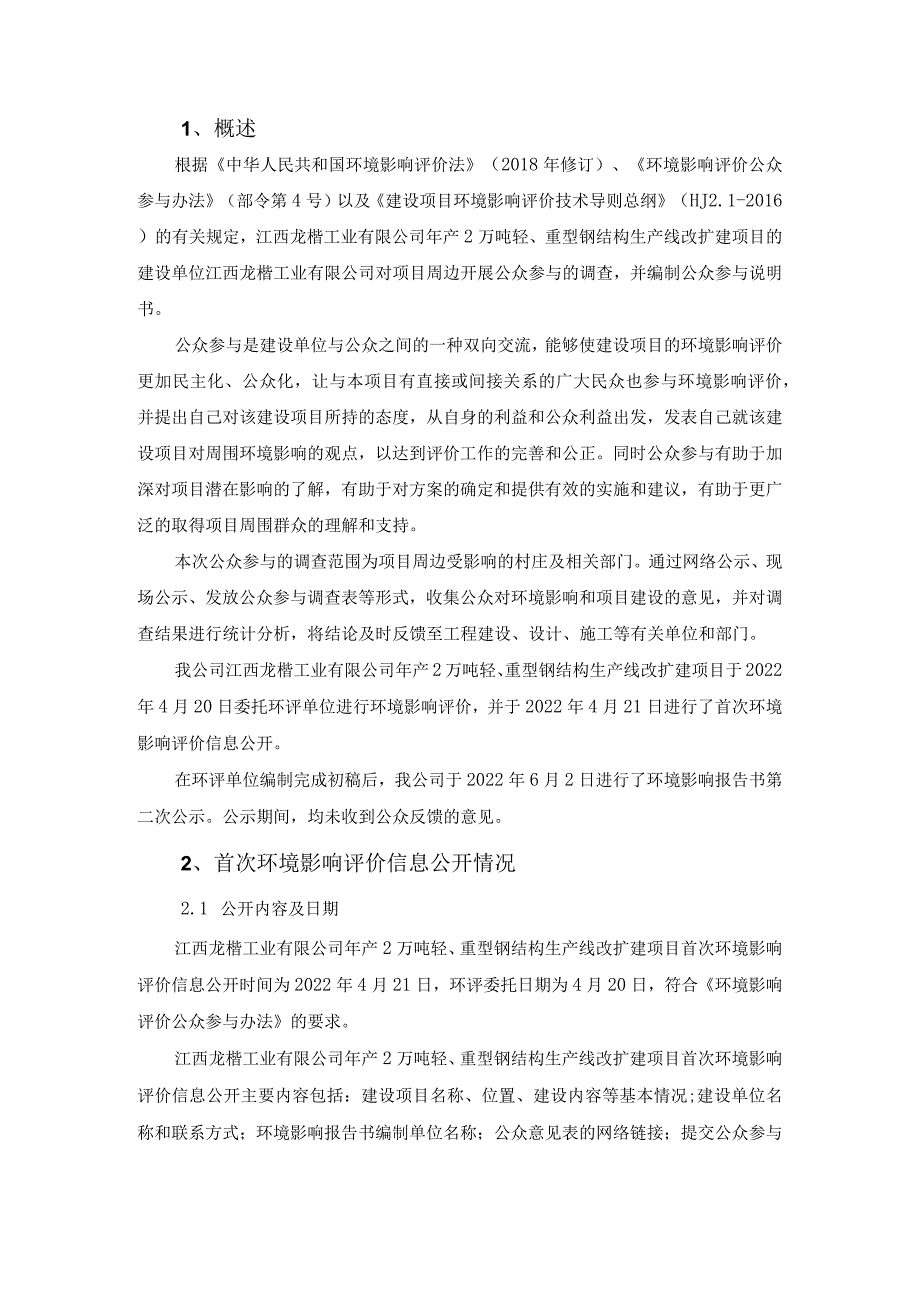 江西龙楷工业有限公司年产2万吨轻、重型钢结构生产线改扩建项目环境影响公众参与说明.docx_第3页