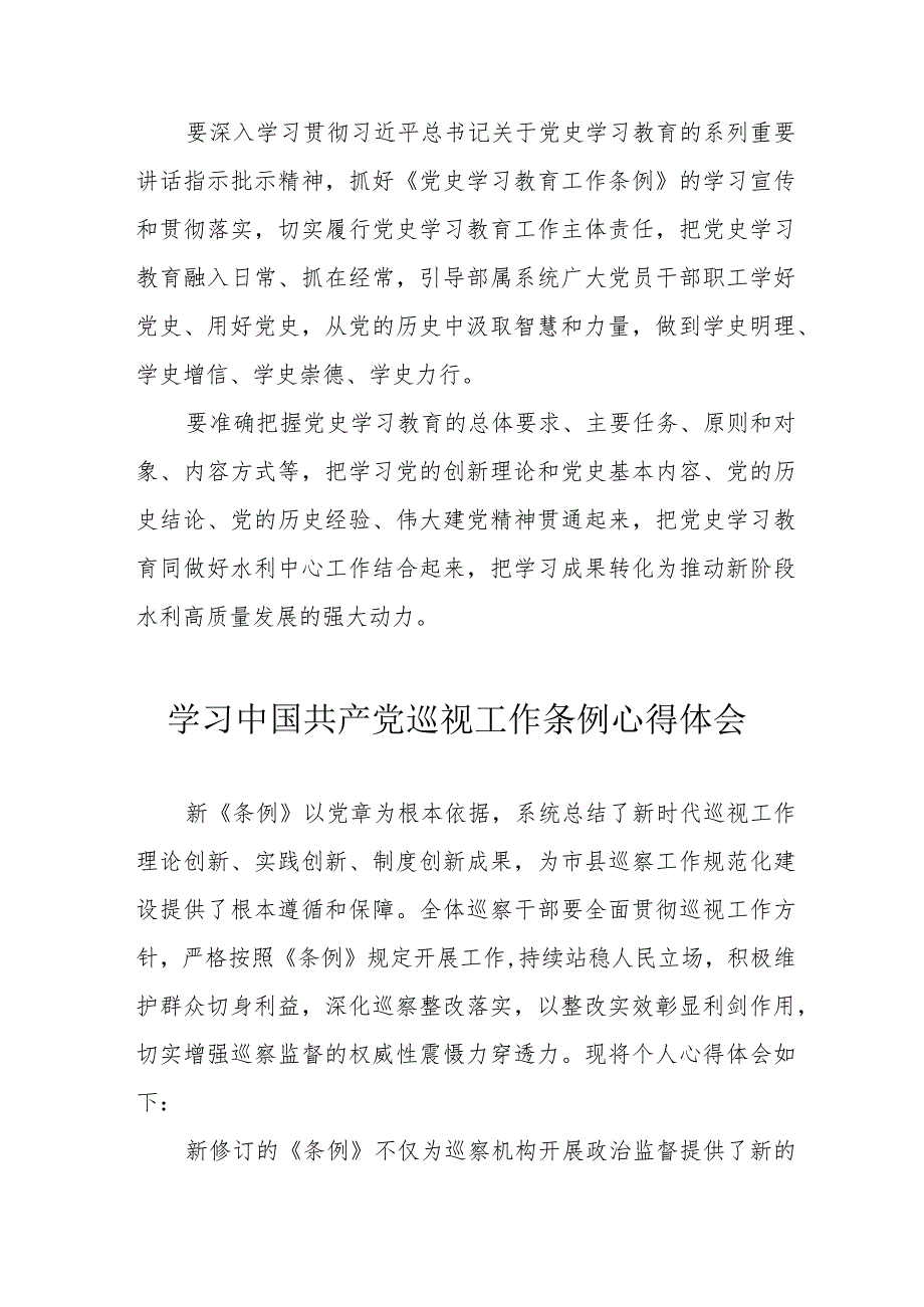 国企团委书记学习《中国共产党巡视工作条例》心得体会 （合计6份）.docx_第3页