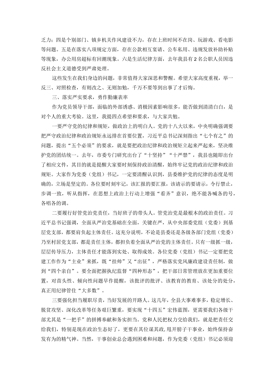 在党建工作述职评议会上的廉政讲话(1).docx_第2页