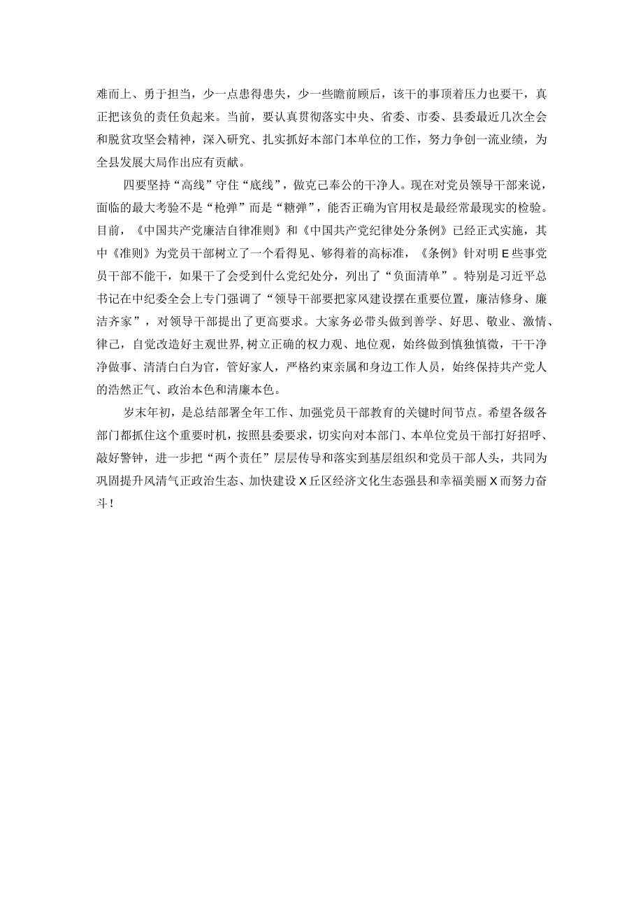 在党建工作述职评议会上的廉政讲话(1).docx_第3页