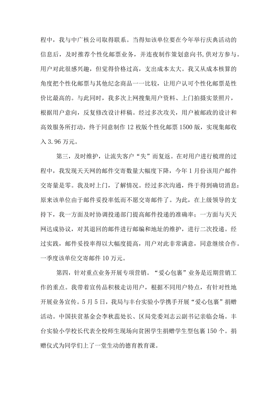 邮政专职营销员预备党员党课讲堂发言提纲.docx_第3页