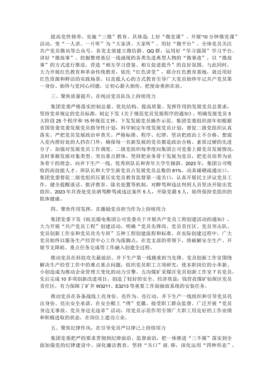 经验交流：“五聚焦五用力”促进党员扎根岗位做表率.docx_第2页