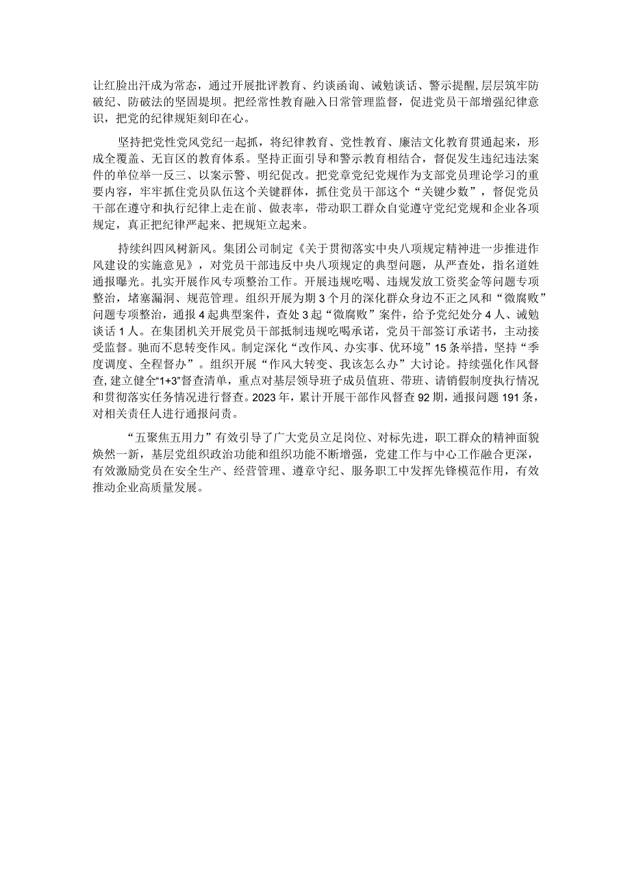 经验交流：“五聚焦五用力”促进党员扎根岗位做表率.docx_第3页