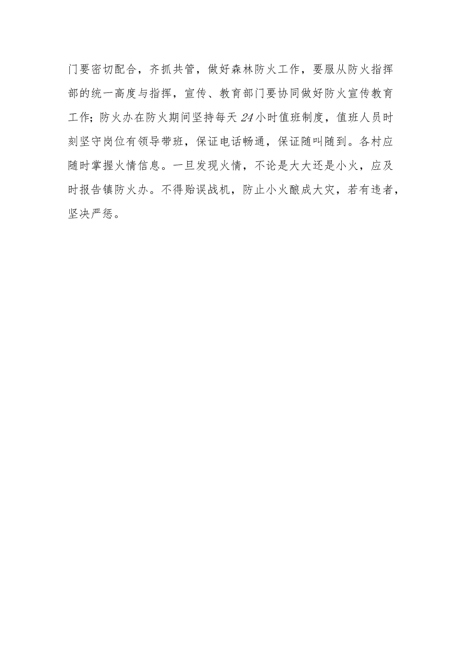 XX镇2024年森林防火宣传工作方案.docx_第3页