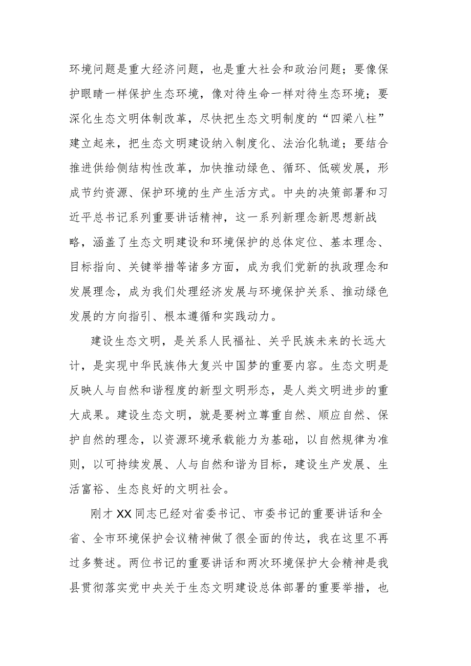 在生态环境保护大会上的讲话提纲.docx_第2页