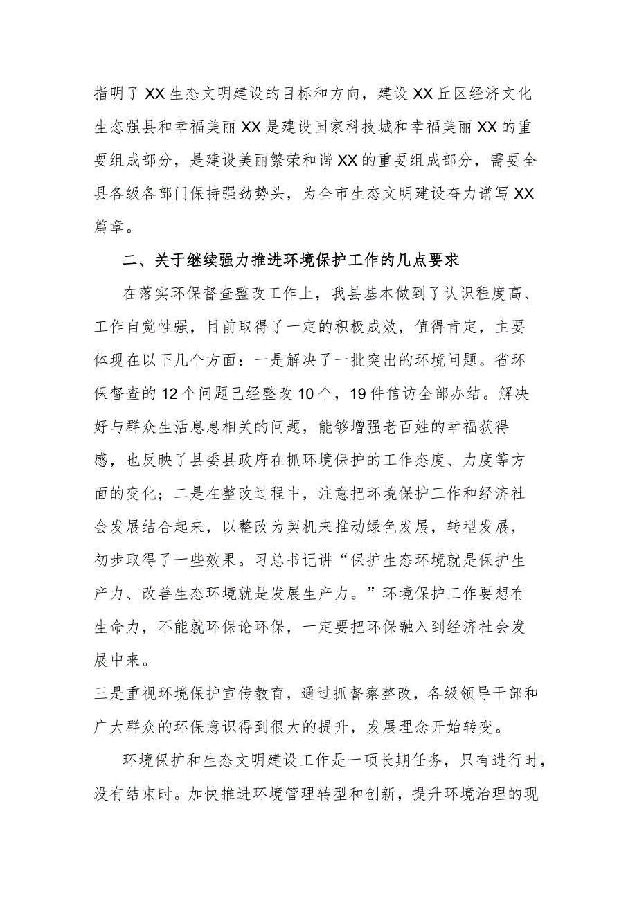 在生态环境保护大会上的讲话提纲.docx_第3页