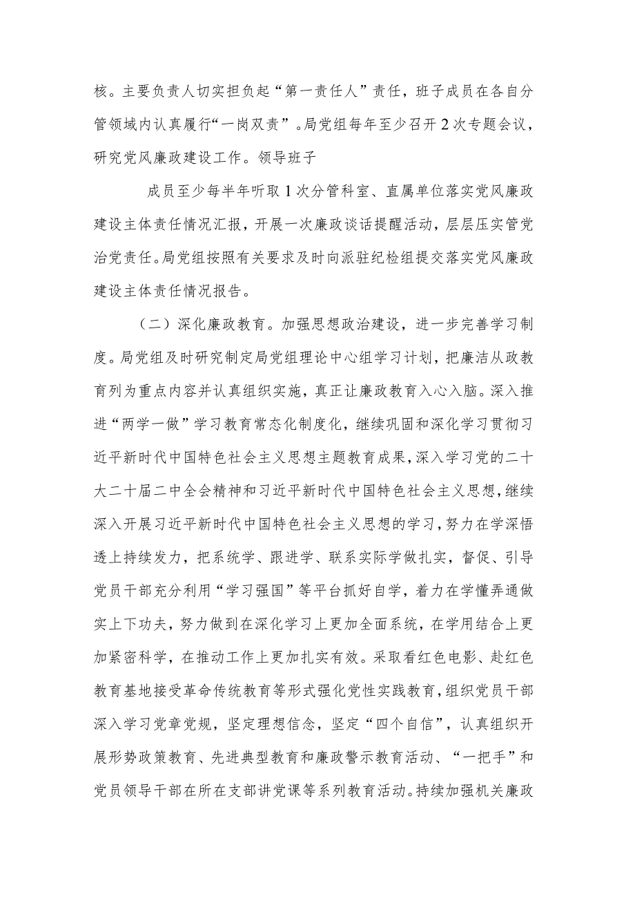 2024年党风廉政建设和反腐败工作计划2篇范文.docx_第2页