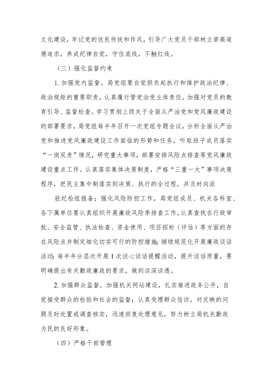 2024年党风廉政建设和反腐败工作计划2篇范文.docx_第3页