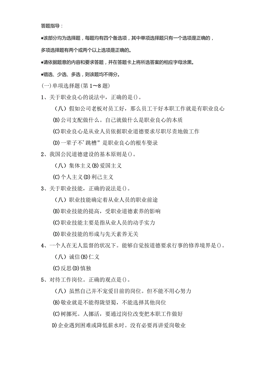 2024年5月三级企业人力资源管理师真题.docx_第2页
