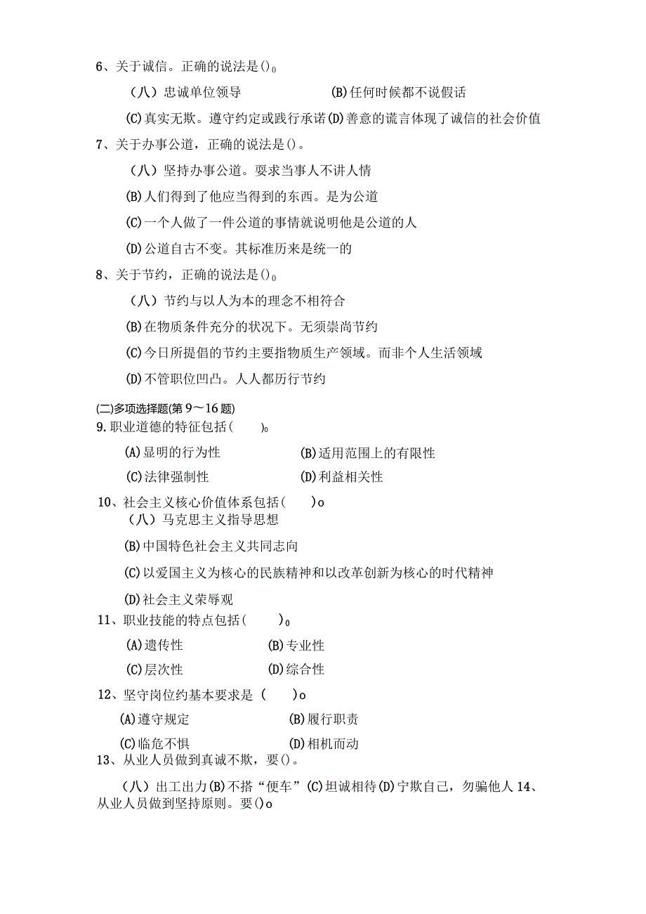 2024年5月三级企业人力资源管理师真题.docx_第3页