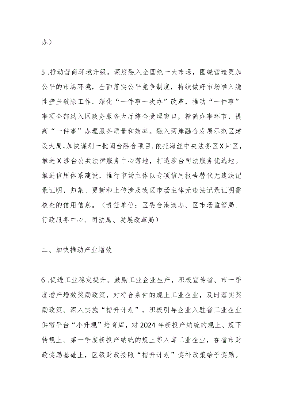 X区2024年一季度“开门红”“开门稳”工作方案.docx_第3页