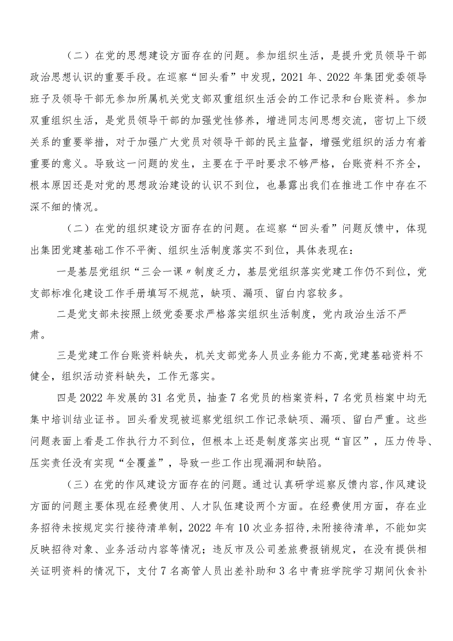 10篇汇编2023年开展巡视整改专题民主生活会自我对照发言材料.docx_第2页
