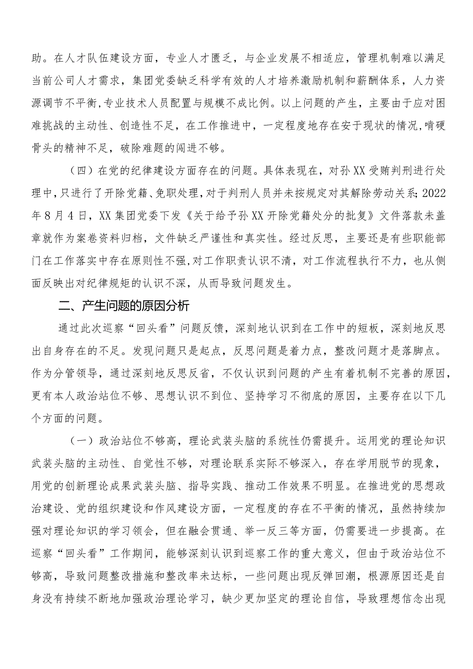 10篇汇编2023年开展巡视整改专题民主生活会自我对照发言材料.docx_第3页