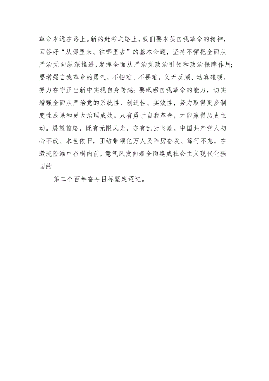 2022学习贯彻XX在省部级专题研讨班上重要讲话精神专题研讨材7.docx_第3页