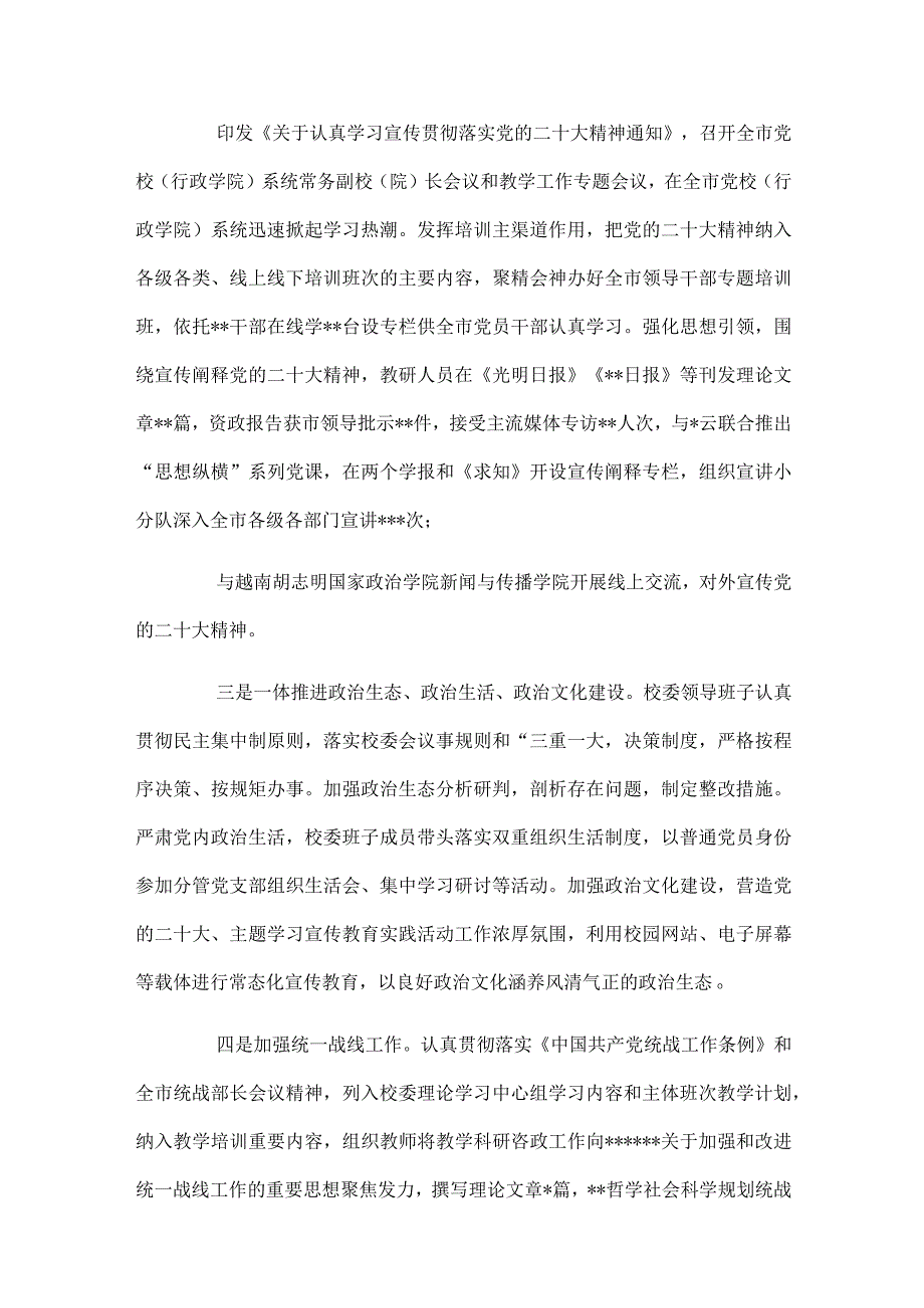 市委党校落实全面从严治党主体责任情况报告.docx_第2页