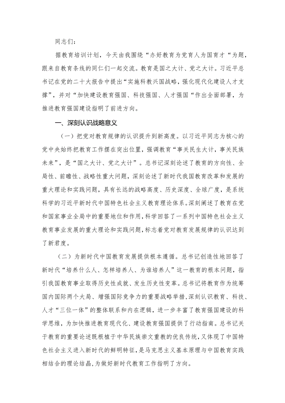 (14篇)学校校长书记讲党课宣讲稿.docx_第2页