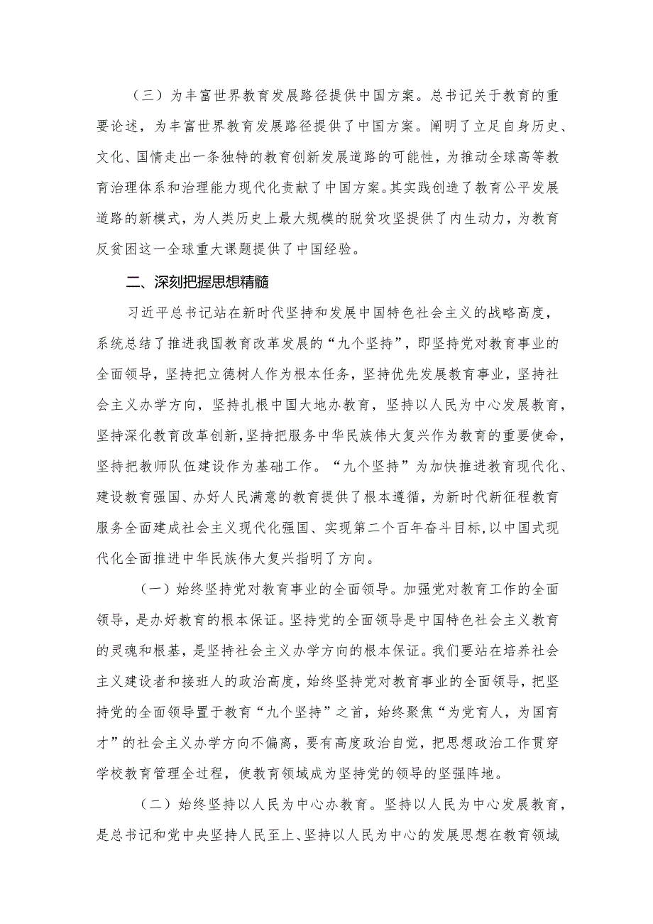 (14篇)学校校长书记讲党课宣讲稿.docx_第3页