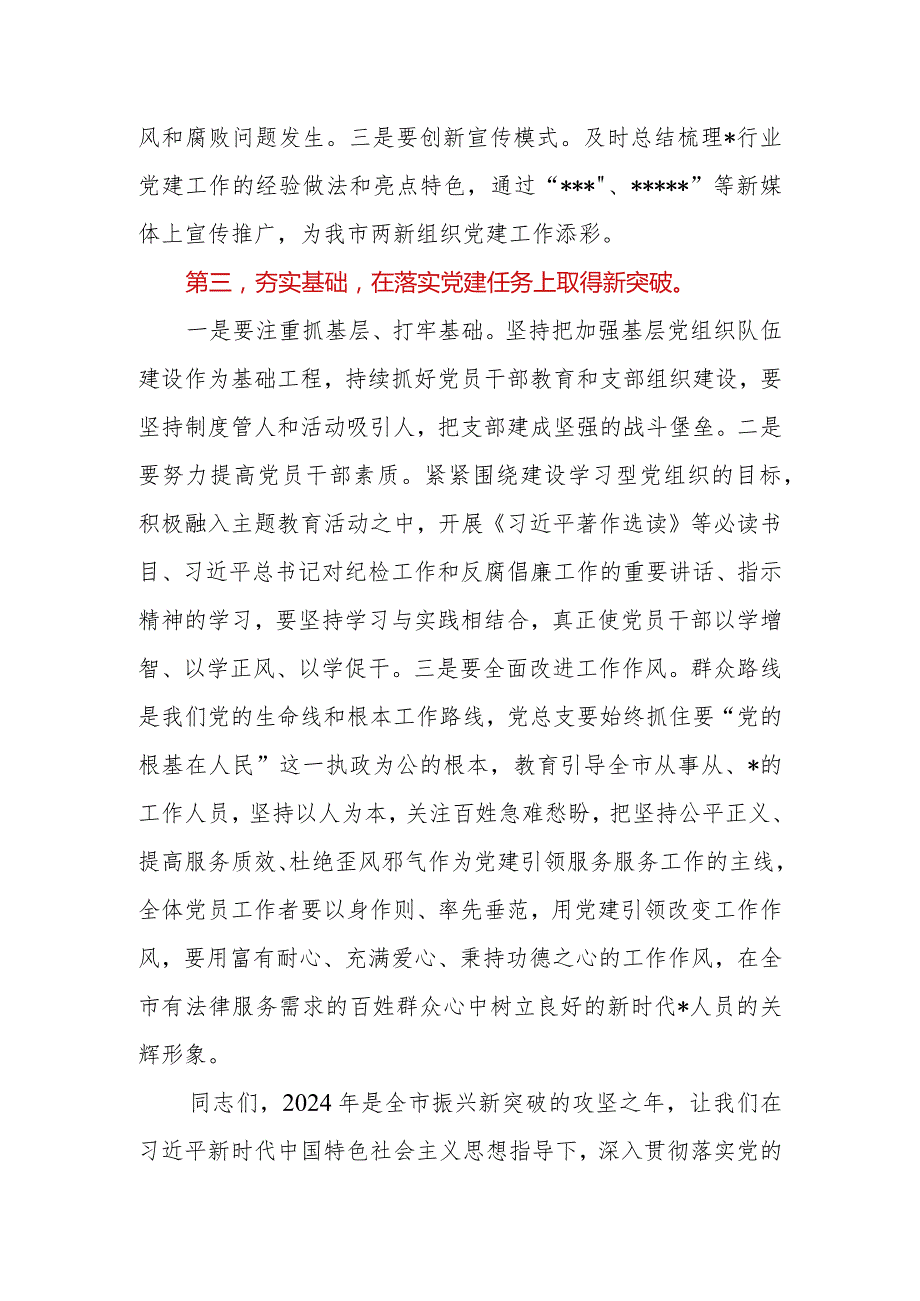 在单位党总支第一次党员大会上的讲话.docx_第3页