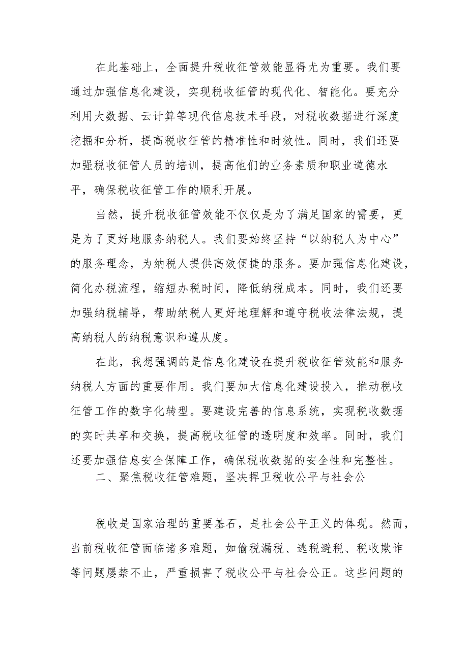 某市税务局副局长在全市财产行为税重点工作推进会上的讲话.docx_第2页