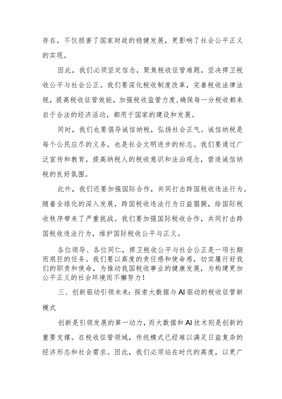 某市税务局副局长在全市财产行为税重点工作推进会上的讲话.docx_第3页