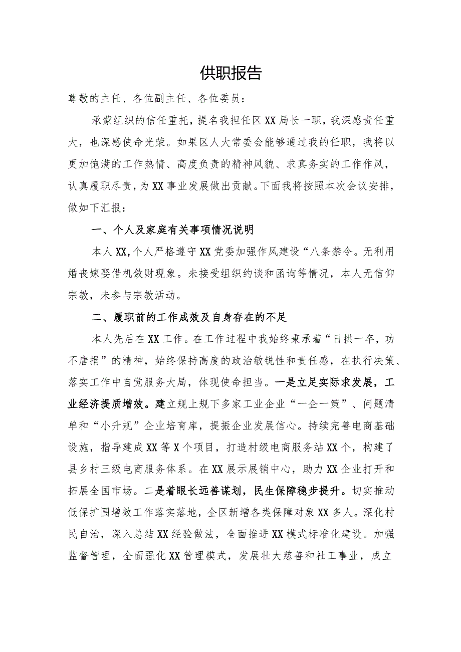 新任教育局局长供职报告.docx_第1页