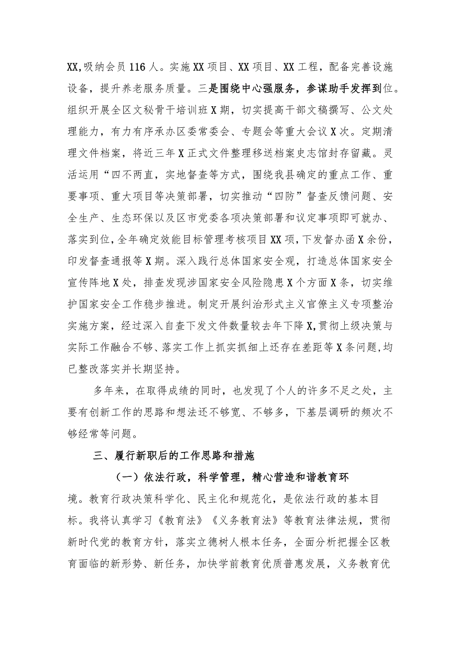 新任教育局局长供职报告.docx_第2页