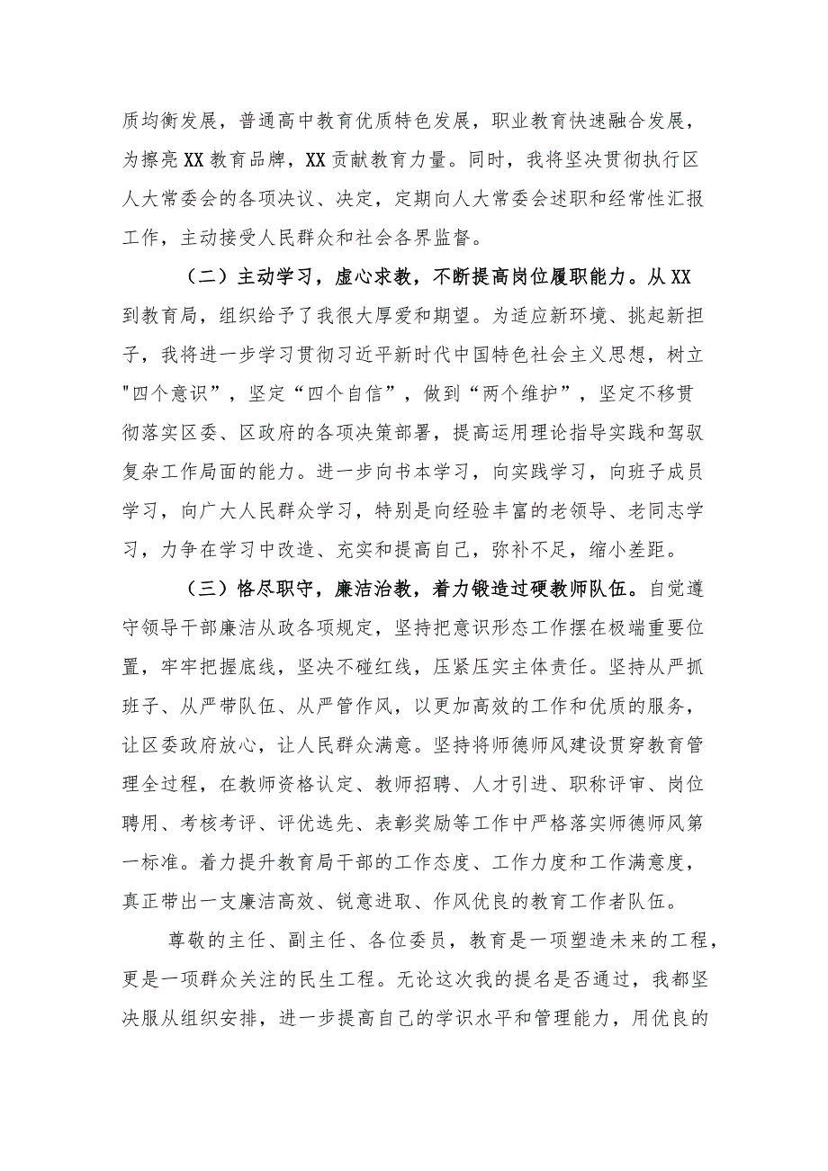 新任教育局局长供职报告.docx_第3页