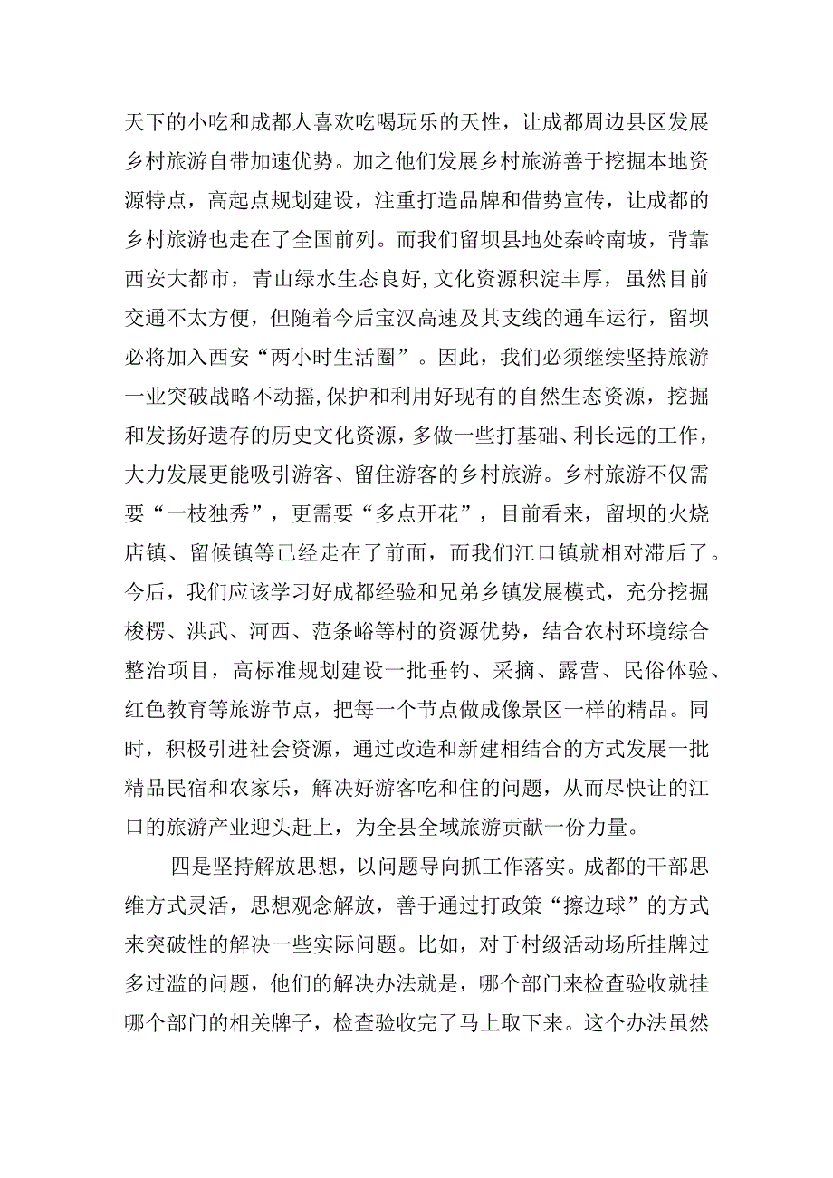 赴浙江乡村振兴培训心得体会范文(通用3篇).docx_第3页