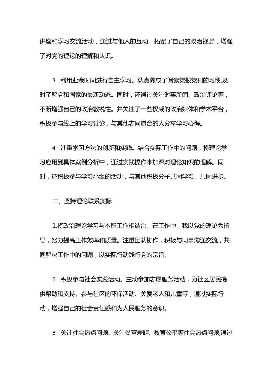 2024入党积极分子思想汇报（精选）.docx_第2页