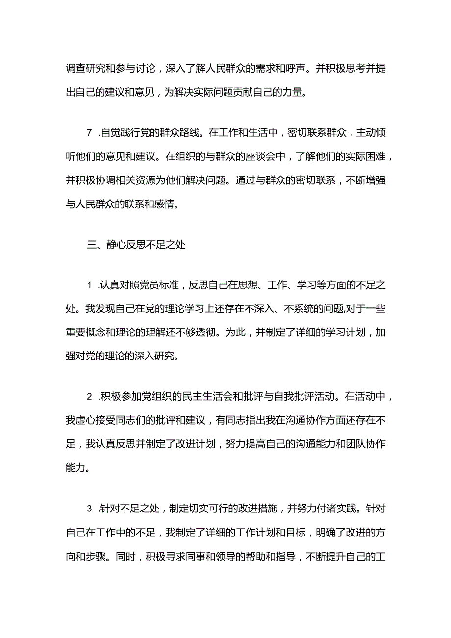 2024入党积极分子思想汇报（精选）.docx_第3页